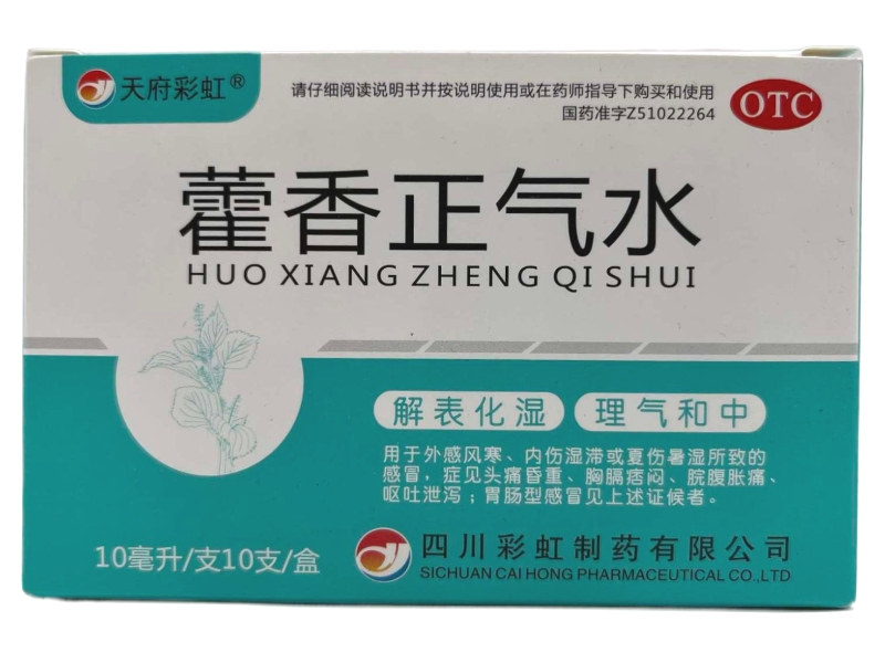 天府彩虹藿香正气水招商代理 