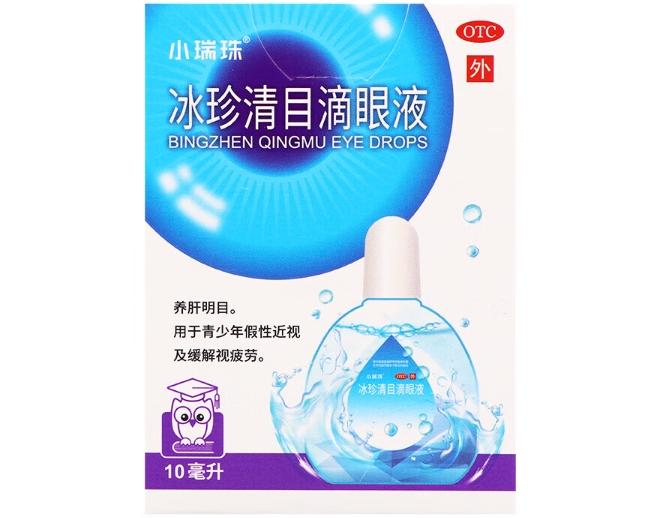 小瑞珠冰珍清目滴眼液招商代理 10ml
