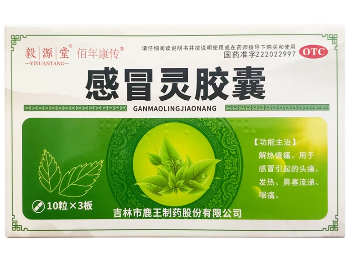 毅源堂/佰年康传感冒灵胶囊招商代理 30粒