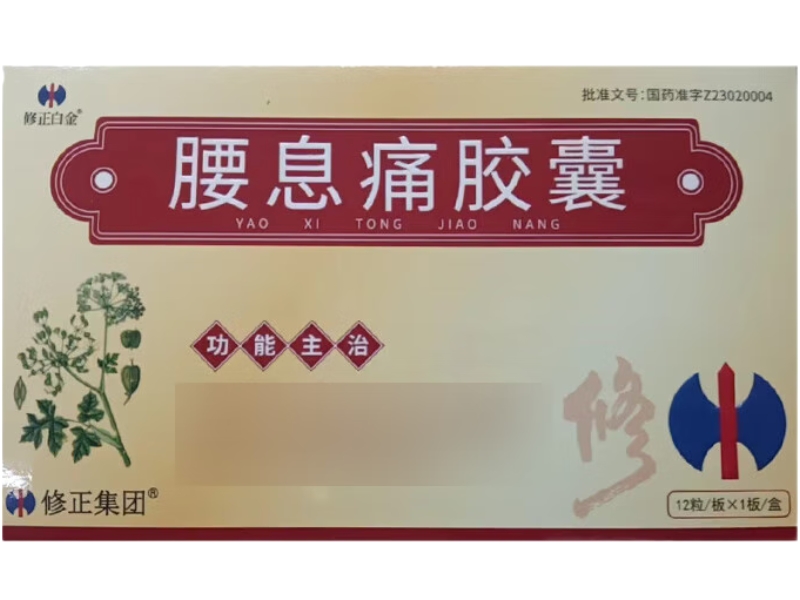 修正白金/修正集团腰息痛胶囊招商代理 12粒