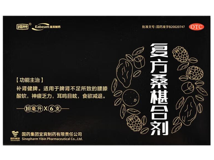 戎州/宜宾制药复方桑椹合剂招商代理 6支