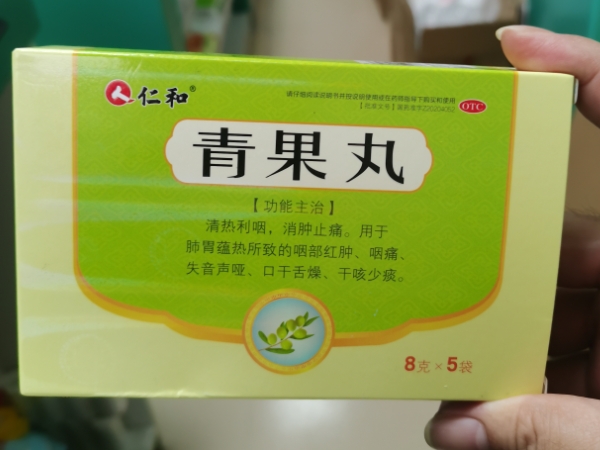 仁和青果丸招商代理 5袋