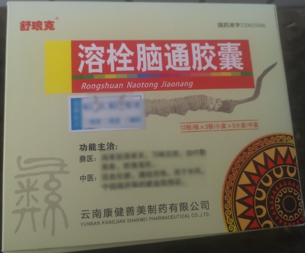 舒琅克溶栓脑通胶囊招商代理 