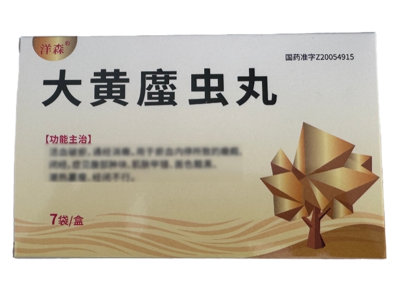 大黄䗪虫丸