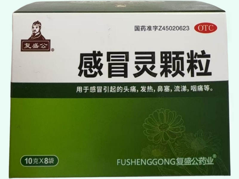 感冒灵颗粒