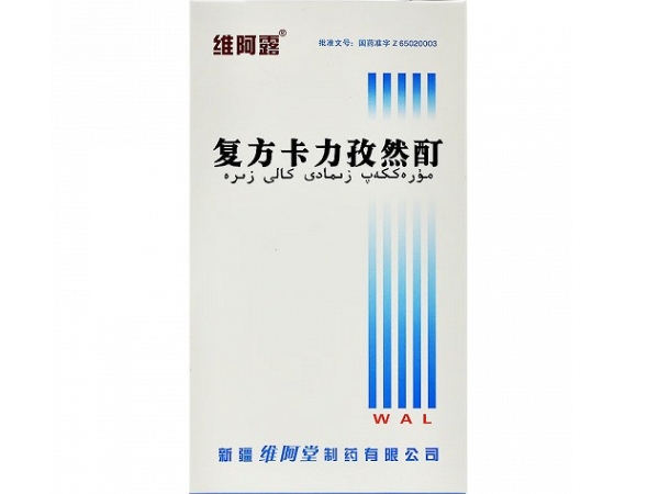 复方卡力孜然酊