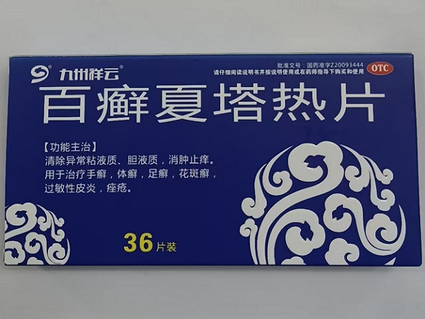 九州祥云百癣夏塔热片招商代理 36片