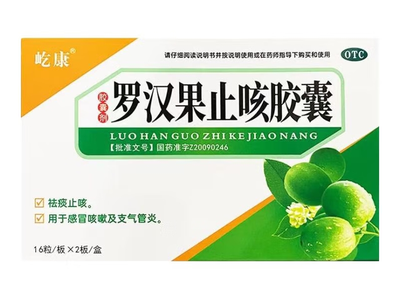 罗汉果止咳胶囊