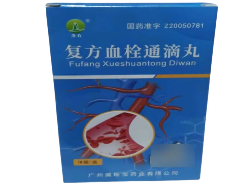 奇方复方血栓通滴丸招商代理 18袋