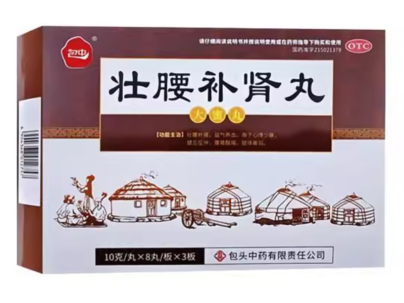 包中壮腰补肾丸招商代理 24丸