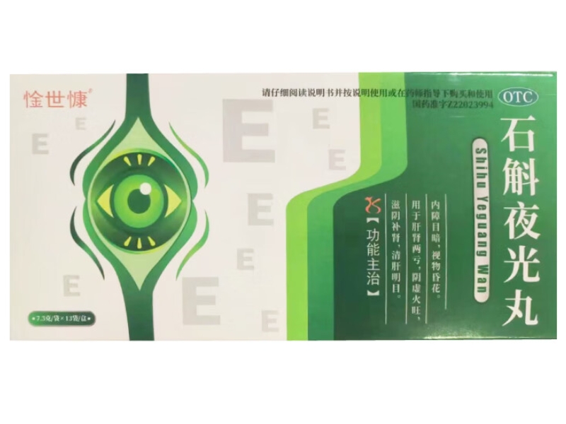 惍世慷石斛夜光丸招商代理 13袋