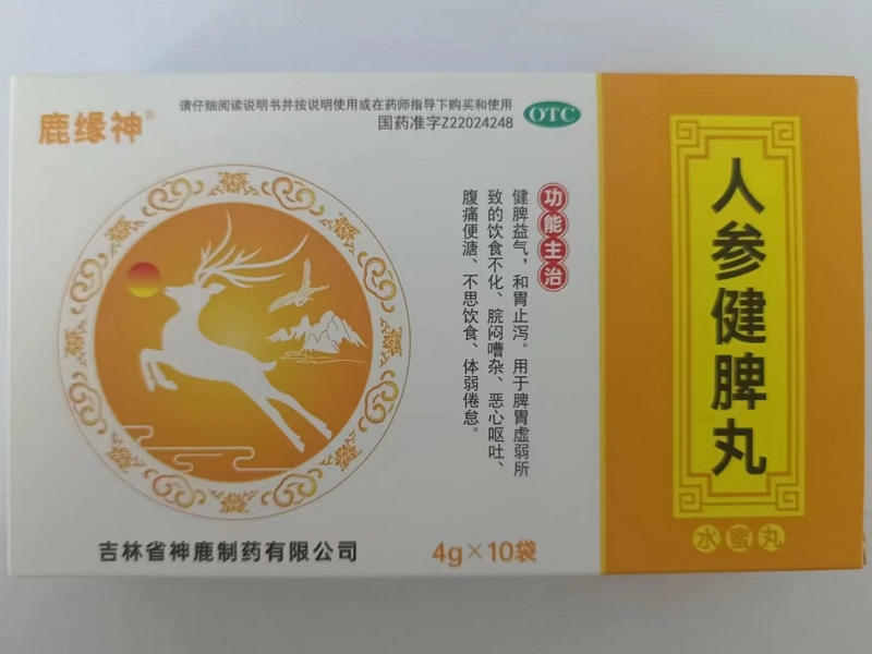 鹿缘神人参健脾丸招商代理 10袋