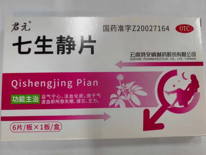 君元七生静片招商代理 6片 君元