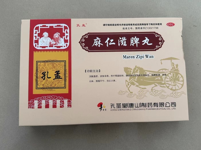 孔孟麻仁滋脾丸招商代理 30丸