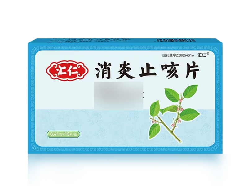 汇仁消炎止咳片招商代理 15片