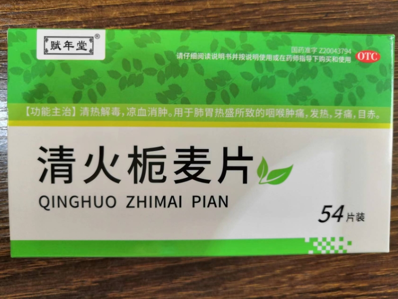 赋年堂清火栀麦片招商代理 54片