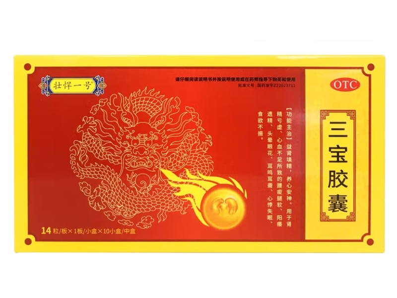 壮悍一号三宝胶囊招商代理 10盒