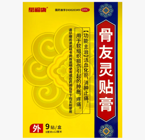 玺福康骨友灵贴膏招商代理 