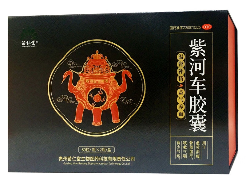 苗仁堂/苗灵紫河车胶囊招商代理 60粒*2瓶 苗仁堂