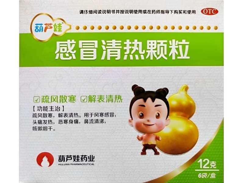 感冒清热颗粒