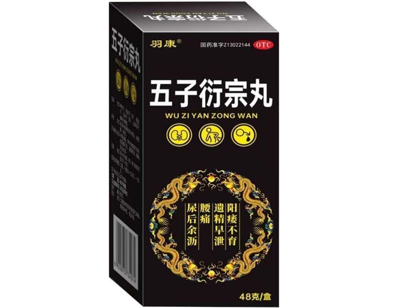 羽康五子衍宗丸招商代理 48g