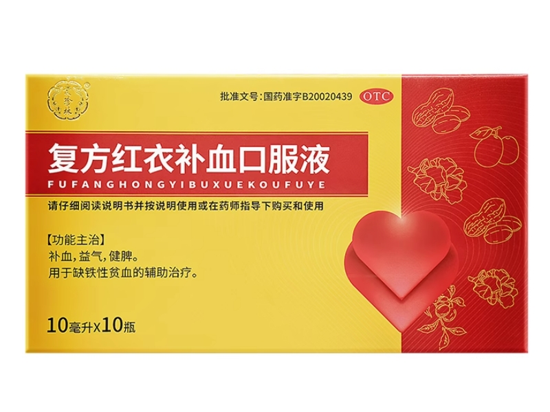 贵珍林复方红衣补血口服液招商代理 10瓶