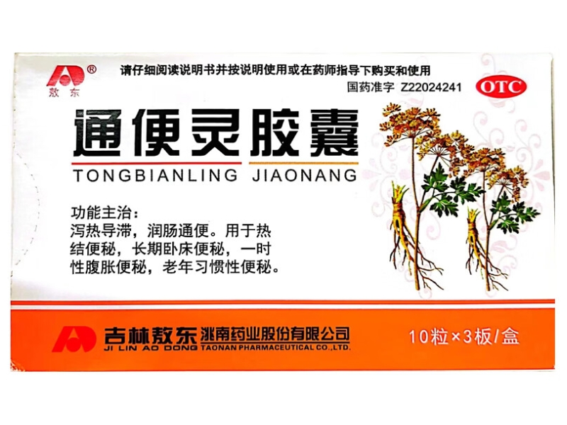 敖东通便灵胶囊招商代理 