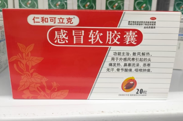 感冒软胶囊