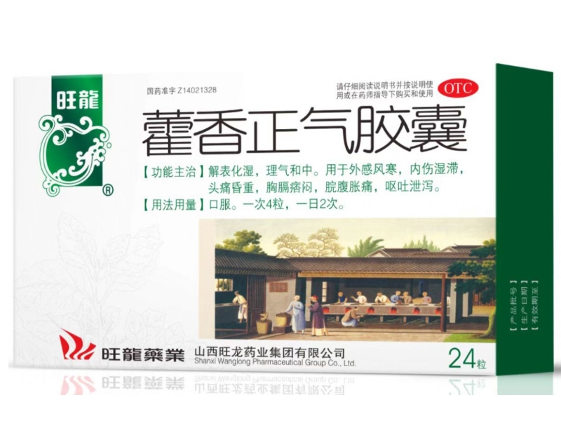旺龙藿香正气胶囊招商代理 24粒