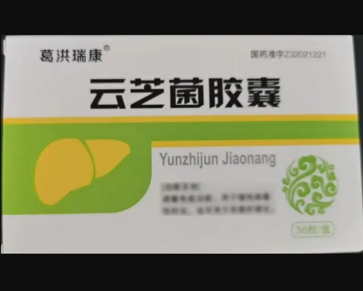 葛洪瑞康云芝菌胶囊招商代理 36粒