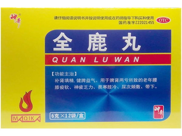 全鹿丸