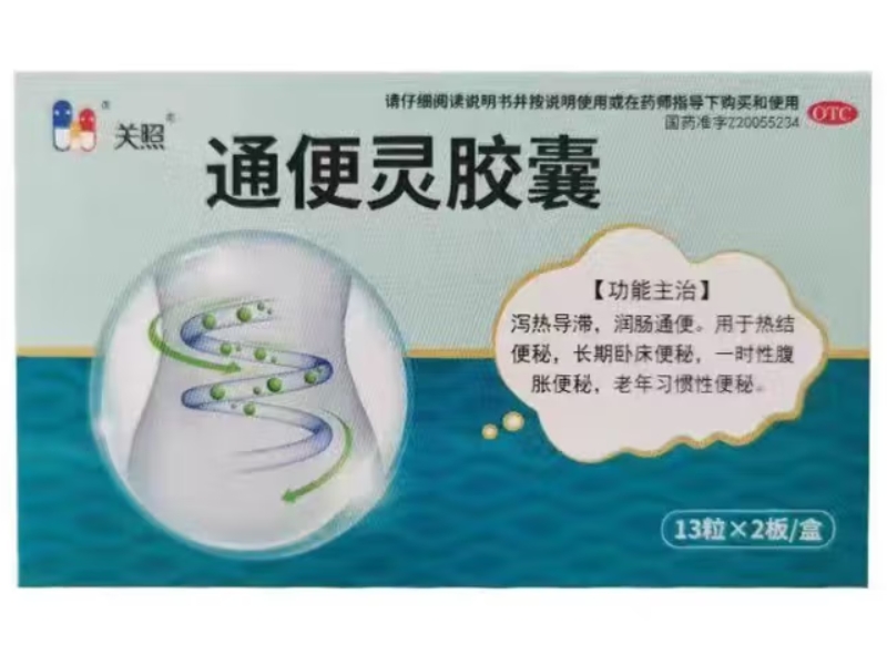 通便灵胶囊