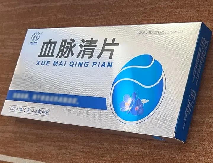 血脉清片