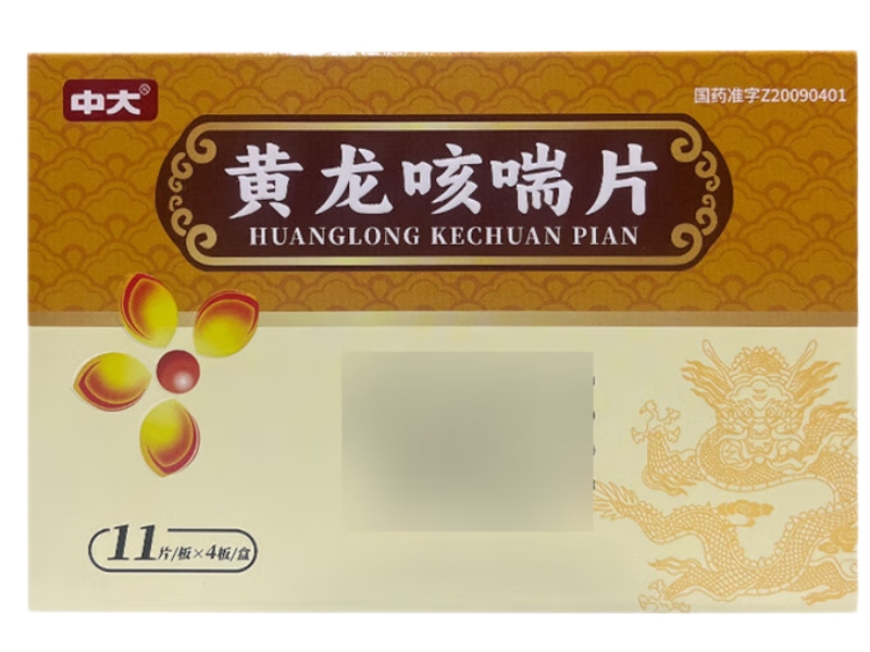 中大黄龙咳喘片招商代理 44片