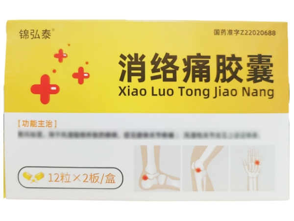 锦弘泰消络痛胶囊招商代理 24粒