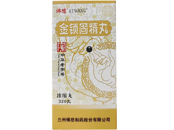 佛慈金锁固精丸(浓缩丸)招商代理 320丸 佛慈