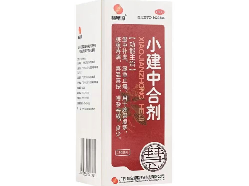 慧宝源小建中合剂招商代理 130ml 慧宝源
