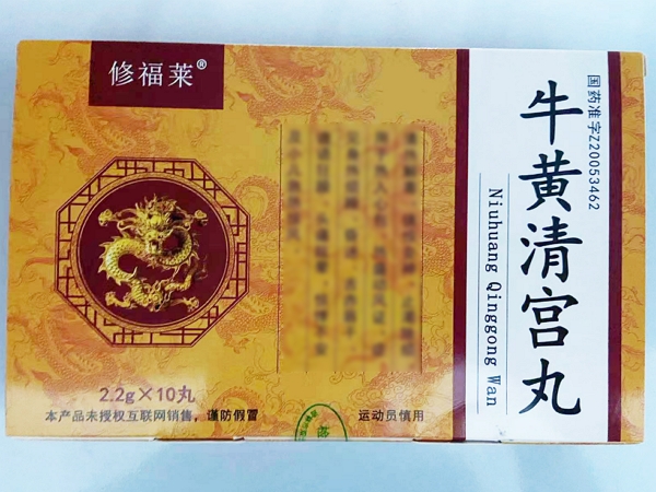 修福莱牛黄清宫丸招商代理 