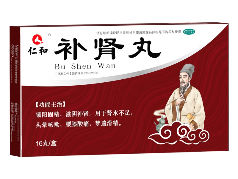 仁和补肾丸招商代理 16丸