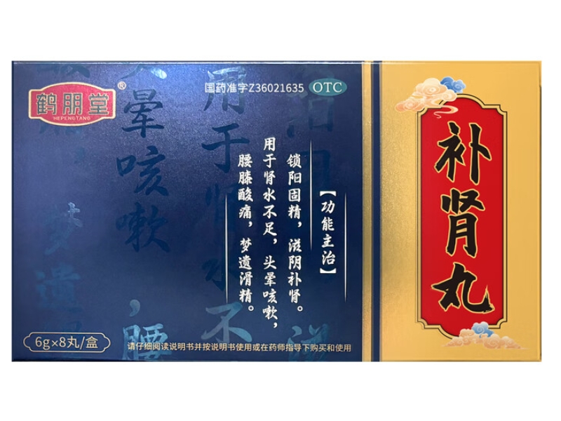 鹤朋堂补肾丸招商代理 8丸