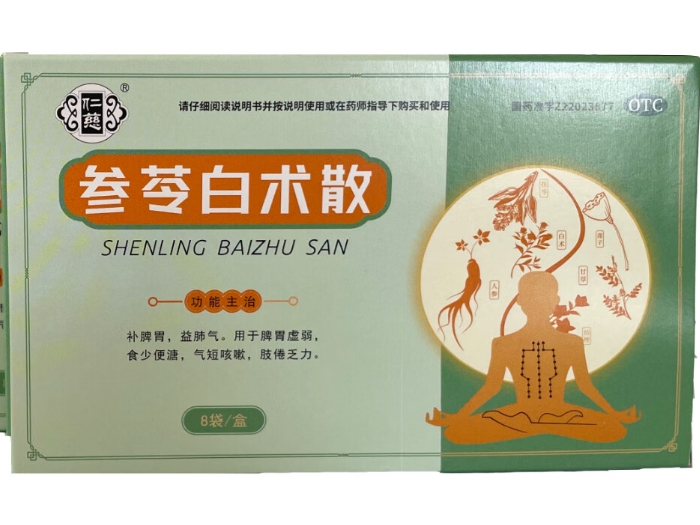 仁慈参苓白术散招商代理 8袋