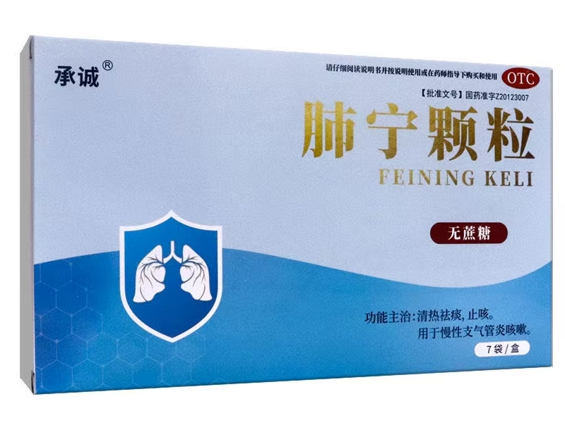 承诚肺宁颗粒招商代理 7袋