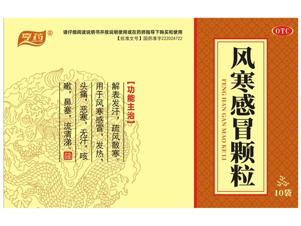 亨药风寒感冒颗粒招商代理 10袋