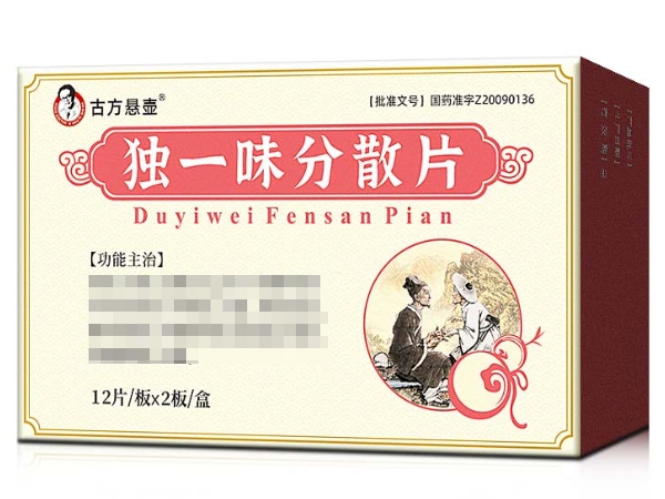 古方悬壶独一味分散片招商代理 