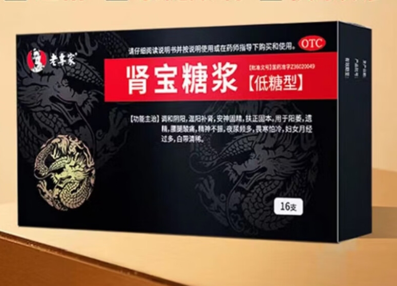 老专家肾宝糖浆招商代理 16支