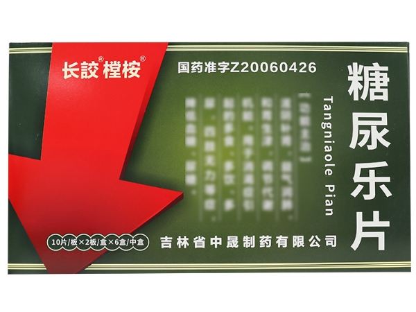 长詨/樘桉糖尿乐片招商代理 20片*6盒