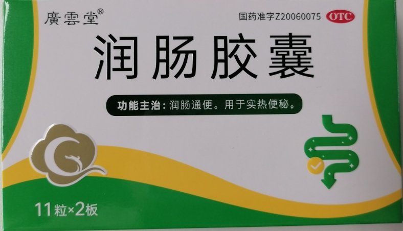 广云堂润肠胶囊招商代理 22粒