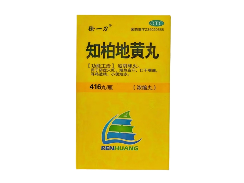 知柏地黄丸