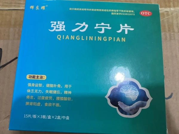 辉良耀强力宁片招商代理 45片*2盒 辉良耀