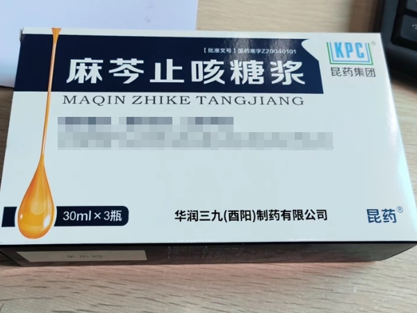 昆药集团/昆药麻芩止咳糖浆招商代理 3瓶 昆药集团